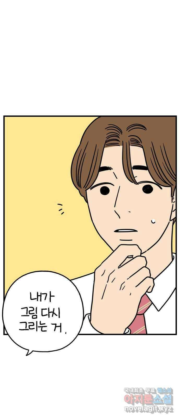 아홉수 우리들 185． 우리의 미래 上 12