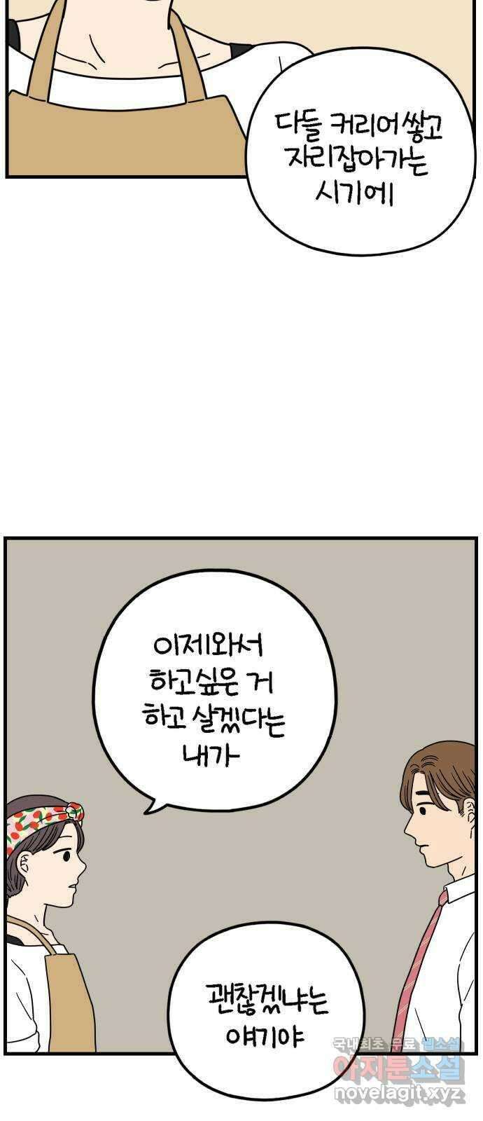아홉수 우리들 185． 우리의 미래 上 15