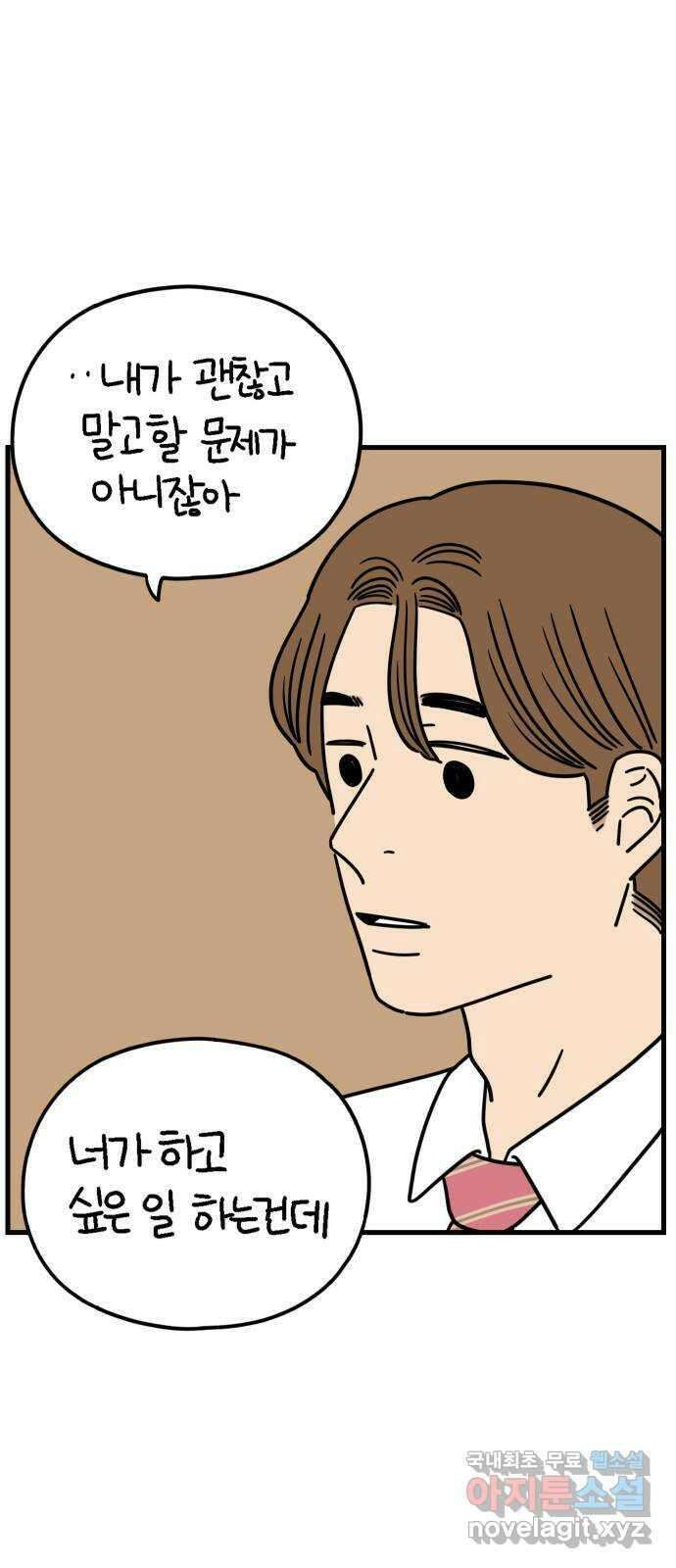 아홉수 우리들 185． 우리의 미래 上 16