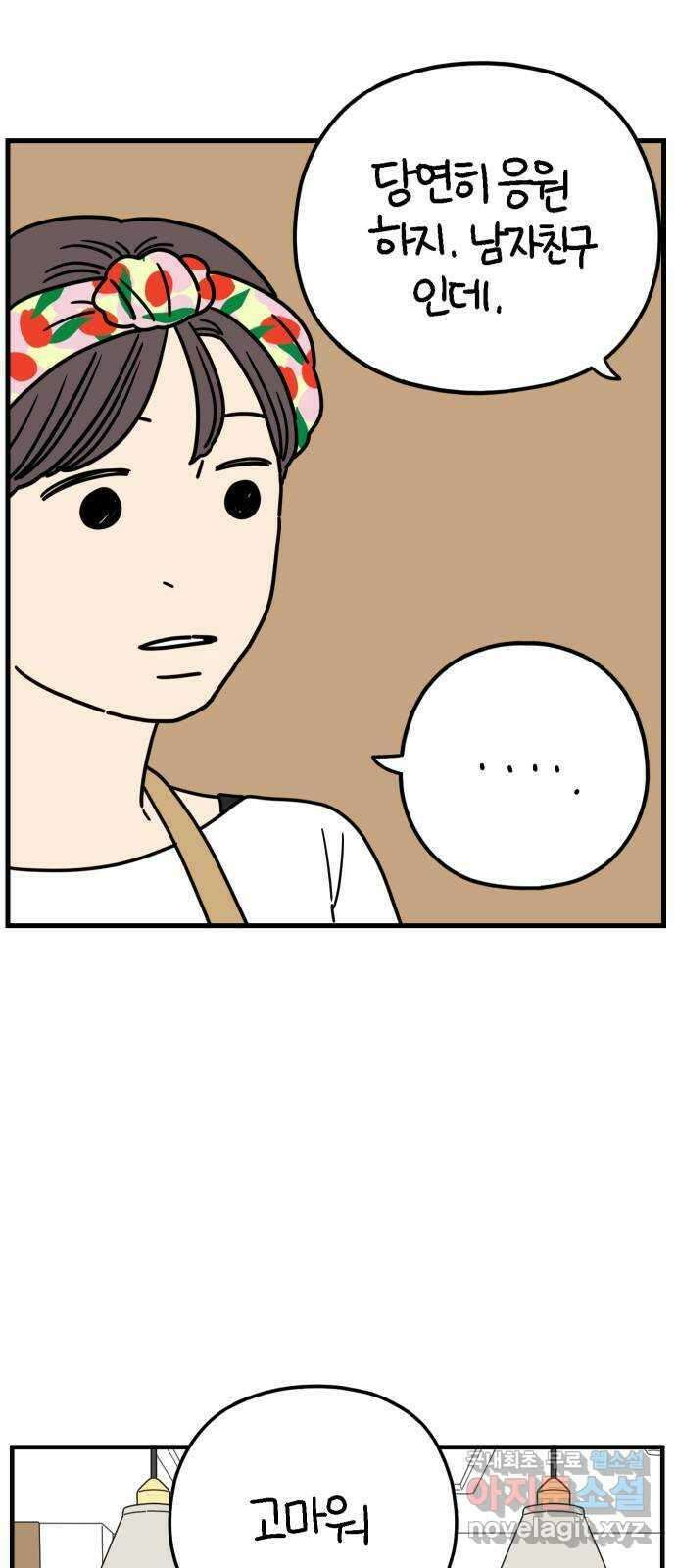 아홉수 우리들 185． 우리의 미래 上 17