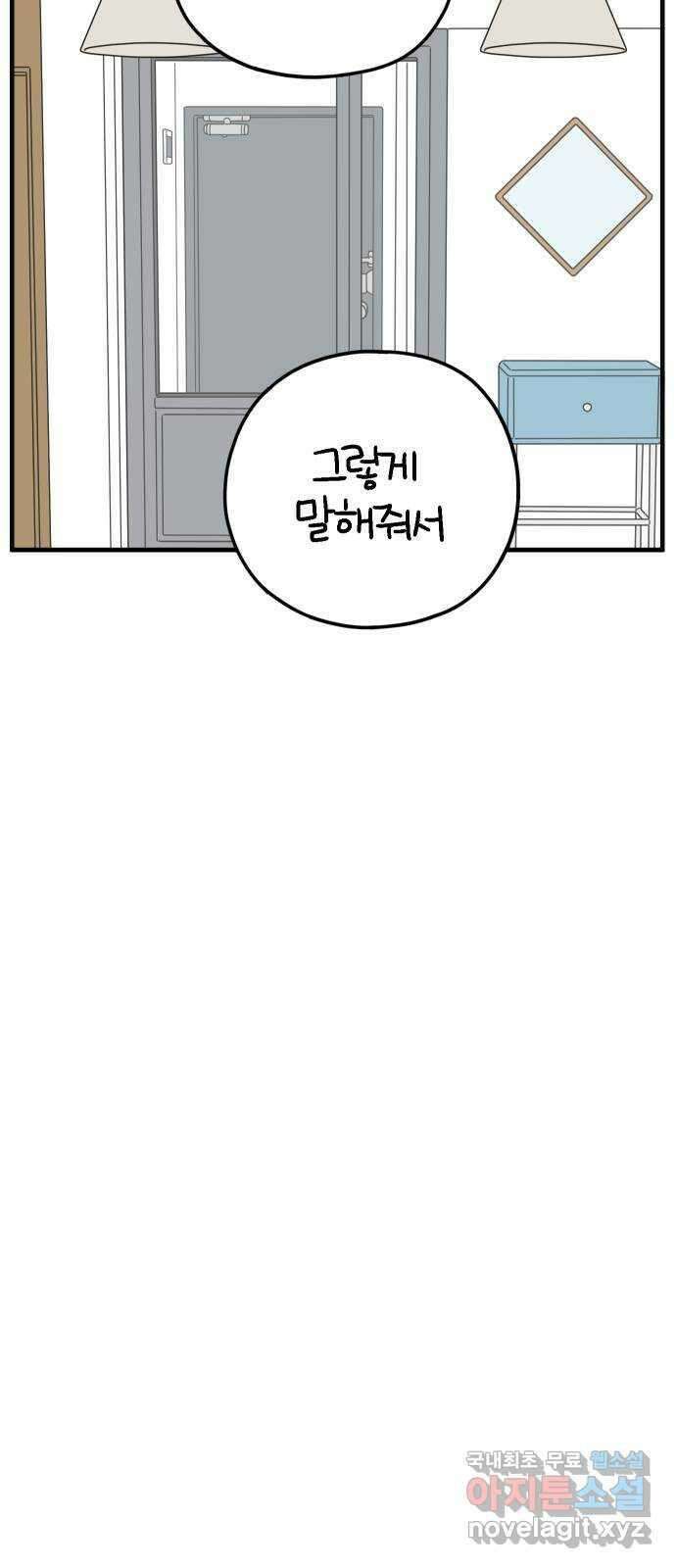 아홉수 우리들 185． 우리의 미래 上 18