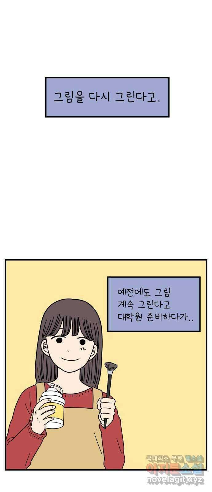 아홉수 우리들 185． 우리의 미래 上 23