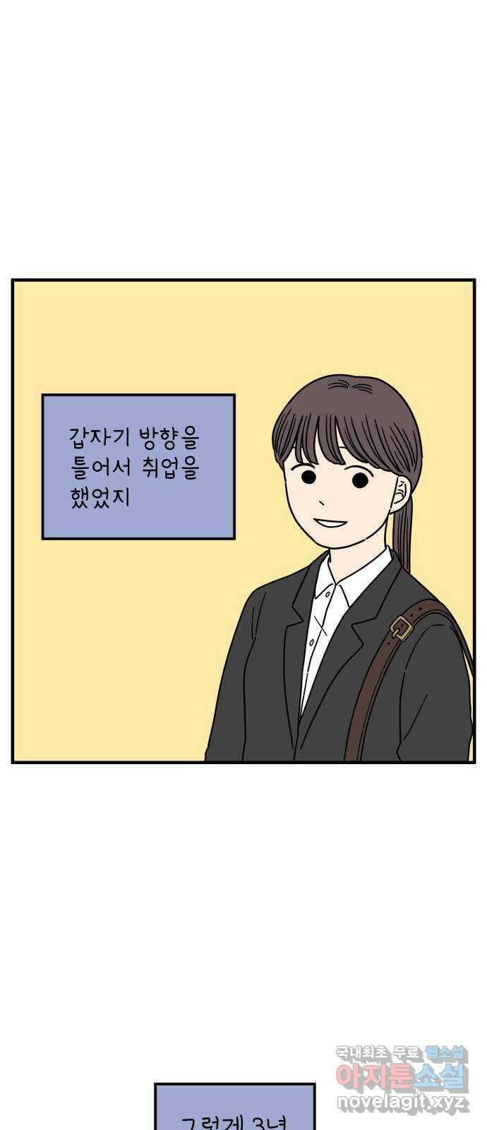 아홉수 우리들 185． 우리의 미래 上 24