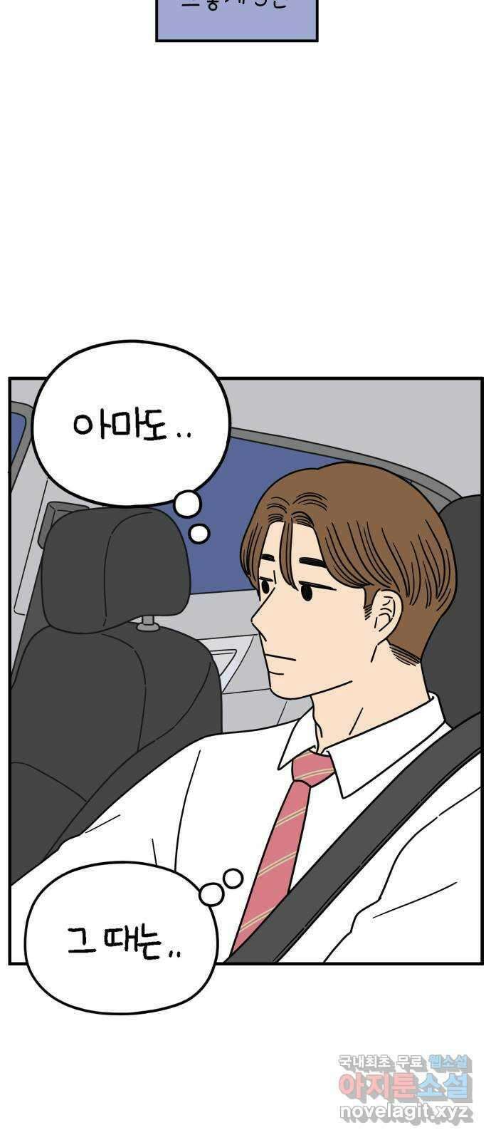아홉수 우리들 185． 우리의 미래 上 25
