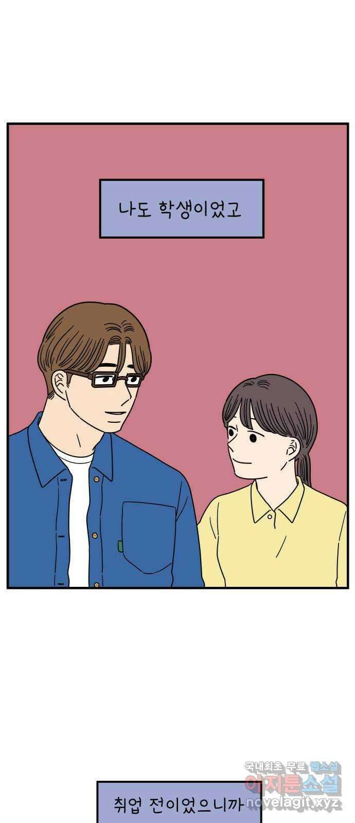 아홉수 우리들 185． 우리의 미래 上 26