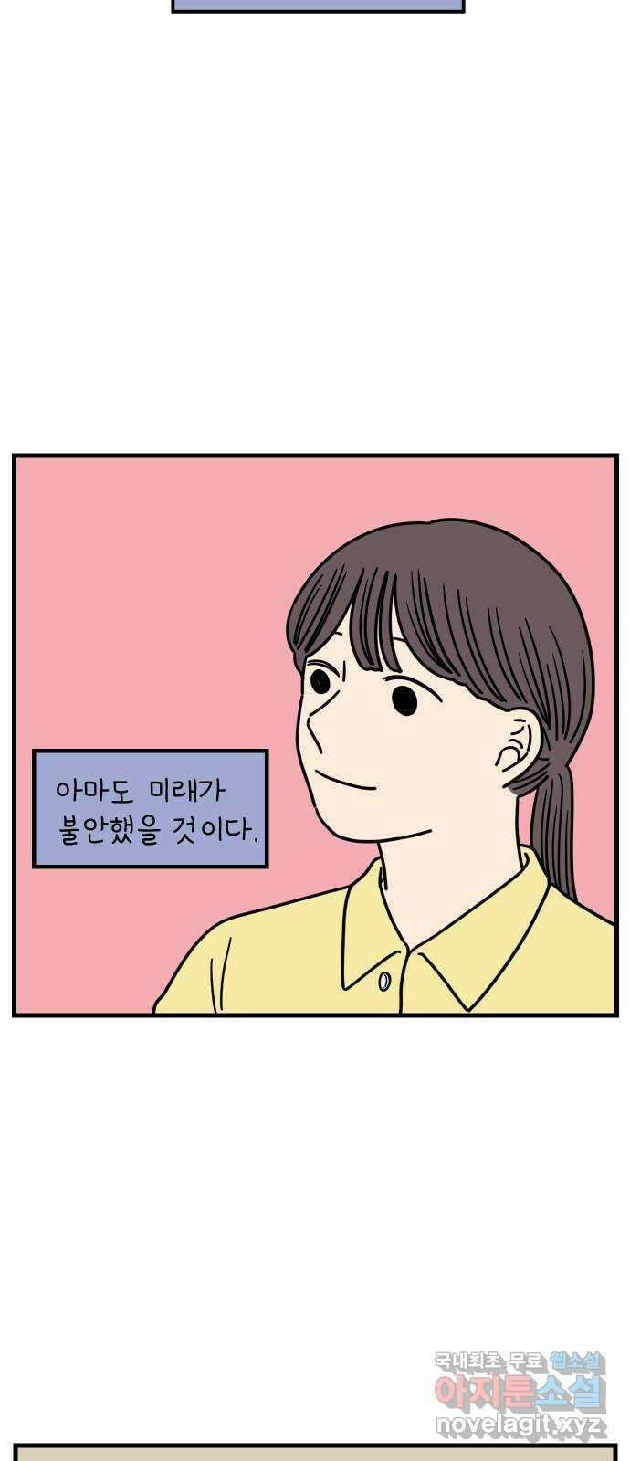 아홉수 우리들 185． 우리의 미래 上 27