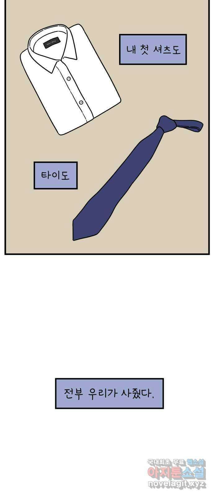 아홉수 우리들 185． 우리의 미래 上 28