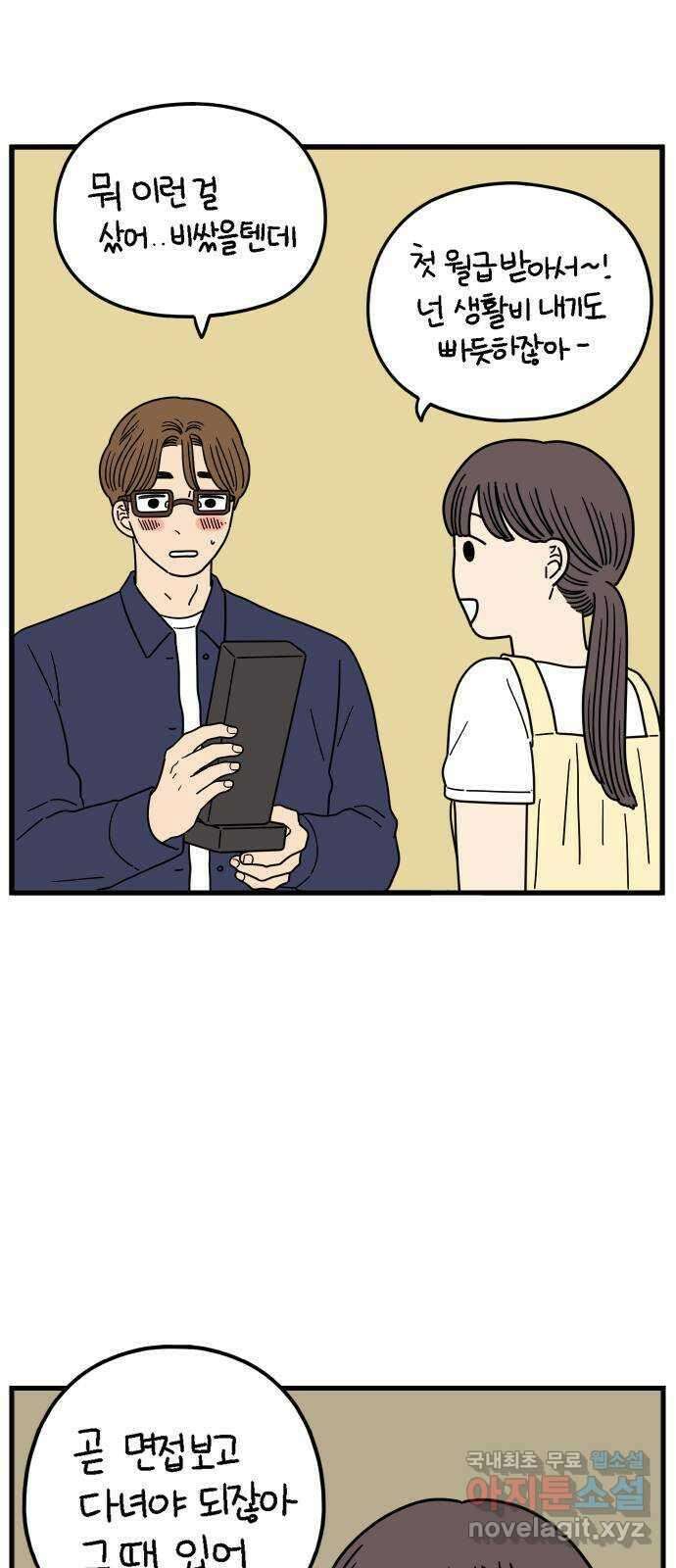 아홉수 우리들 185． 우리의 미래 上 29