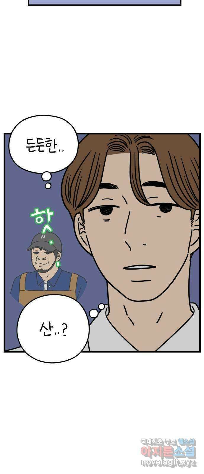 아홉수 우리들 185． 우리의 미래 上 33