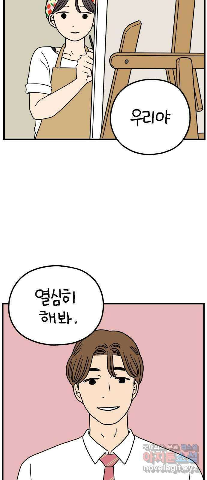 아홉수 우리들 185． 우리의 미래 上 37