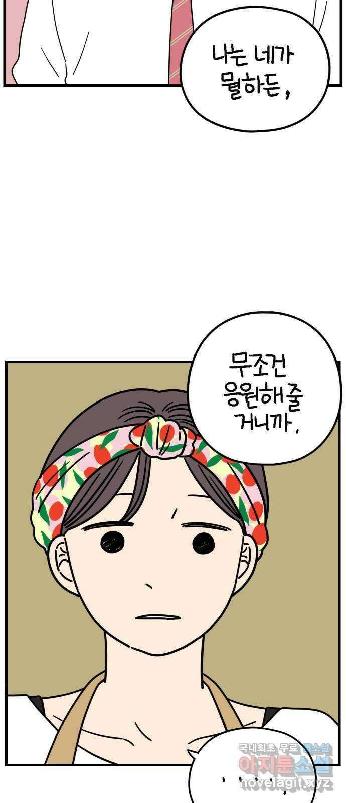 아홉수 우리들 185． 우리의 미래 上 38