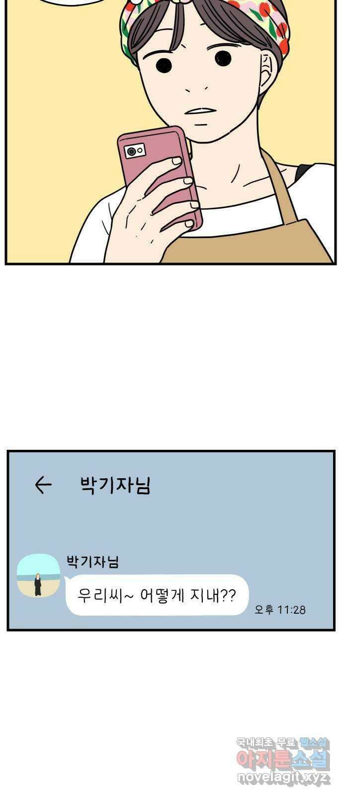 아홉수 우리들 185． 우리의 미래 上 40