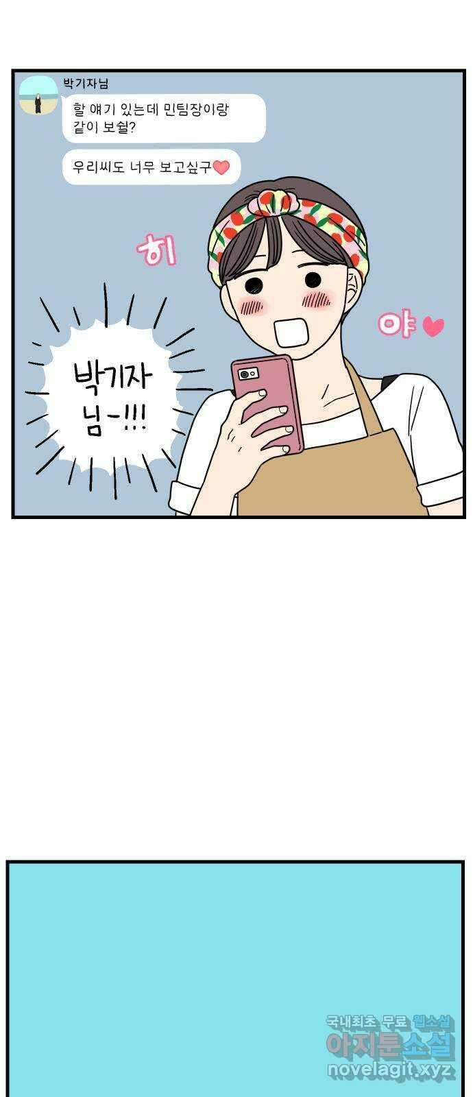 아홉수 우리들 185． 우리의 미래 上 41