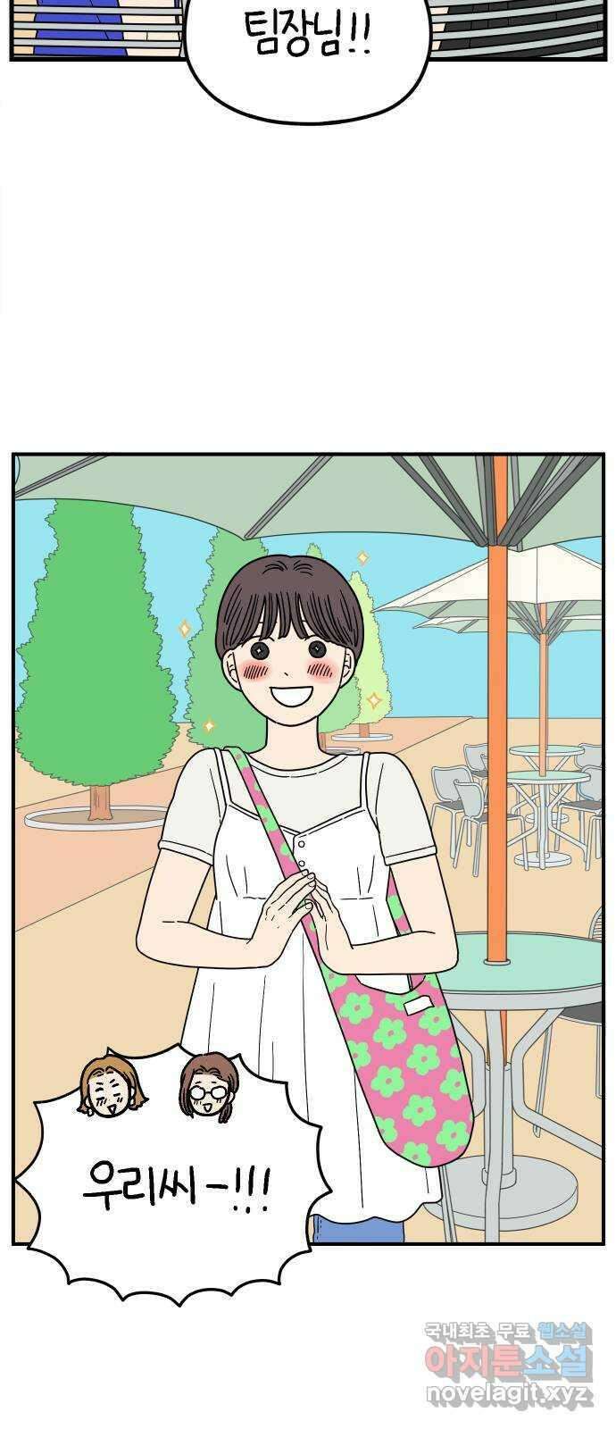 아홉수 우리들 185． 우리의 미래 上 43