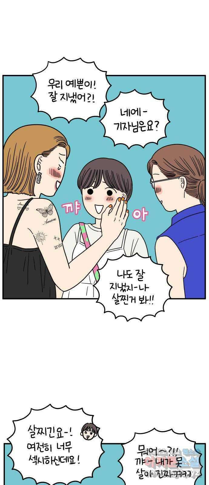 아홉수 우리들 185． 우리의 미래 上 44