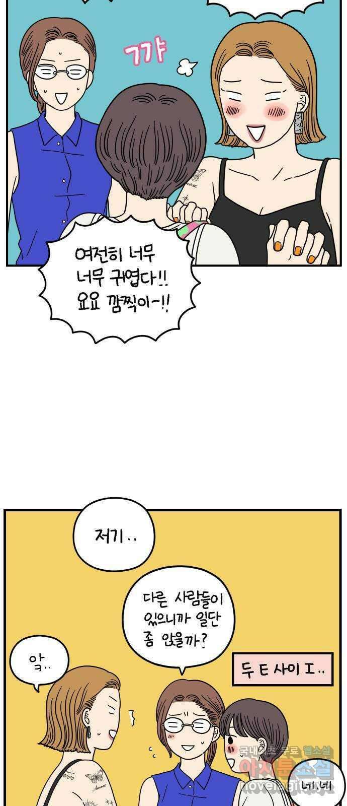 아홉수 우리들 185． 우리의 미래 上 45