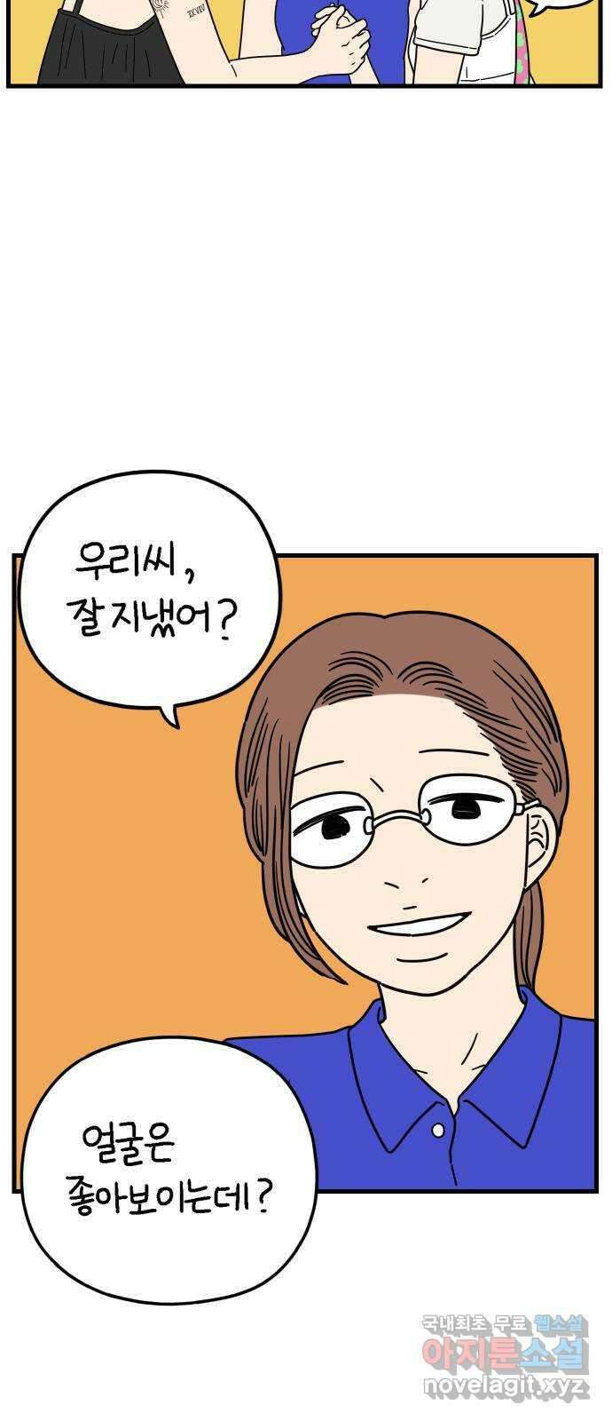 아홉수 우리들 185． 우리의 미래 上 46