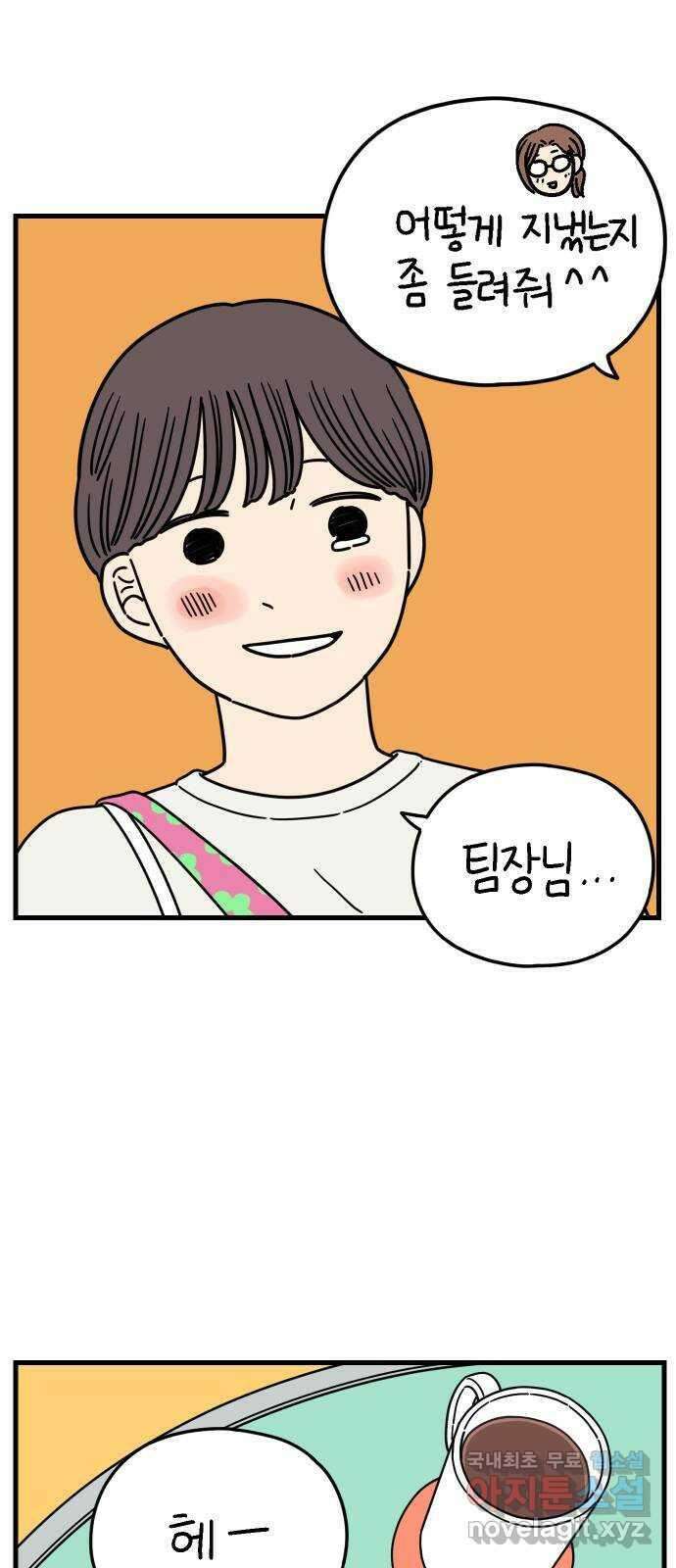 아홉수 우리들 185． 우리의 미래 上 47