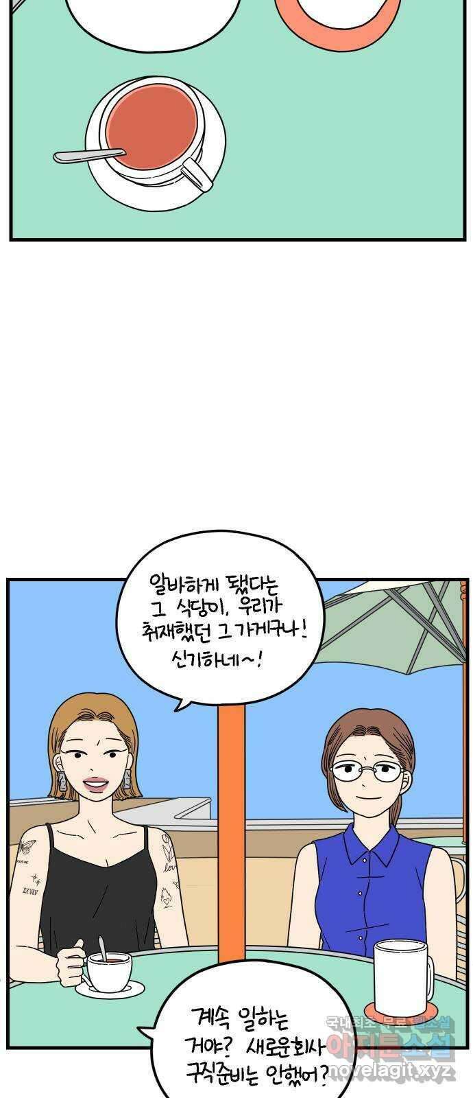 아홉수 우리들 185． 우리의 미래 上 48