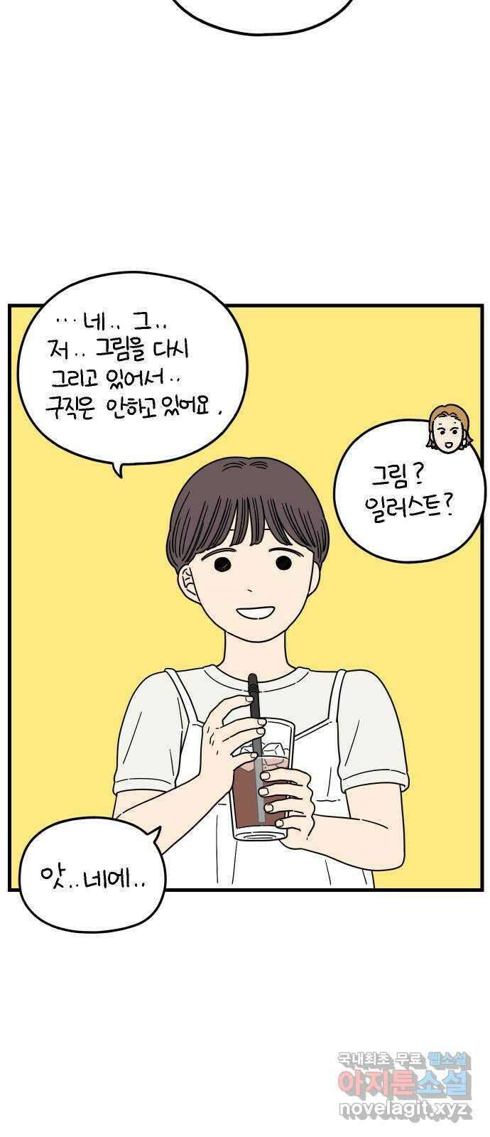 아홉수 우리들 185． 우리의 미래 上 49
