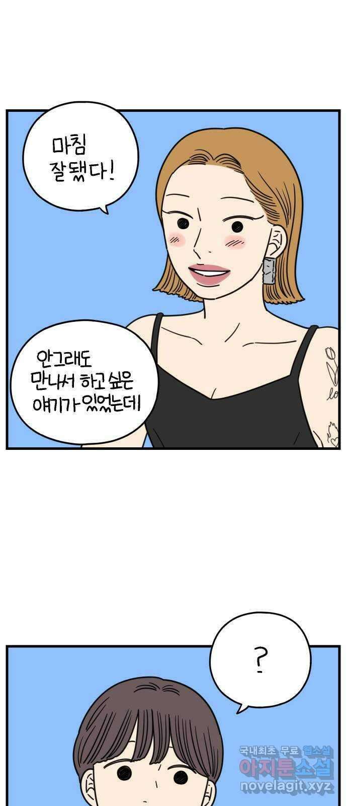 아홉수 우리들 185． 우리의 미래 上 50