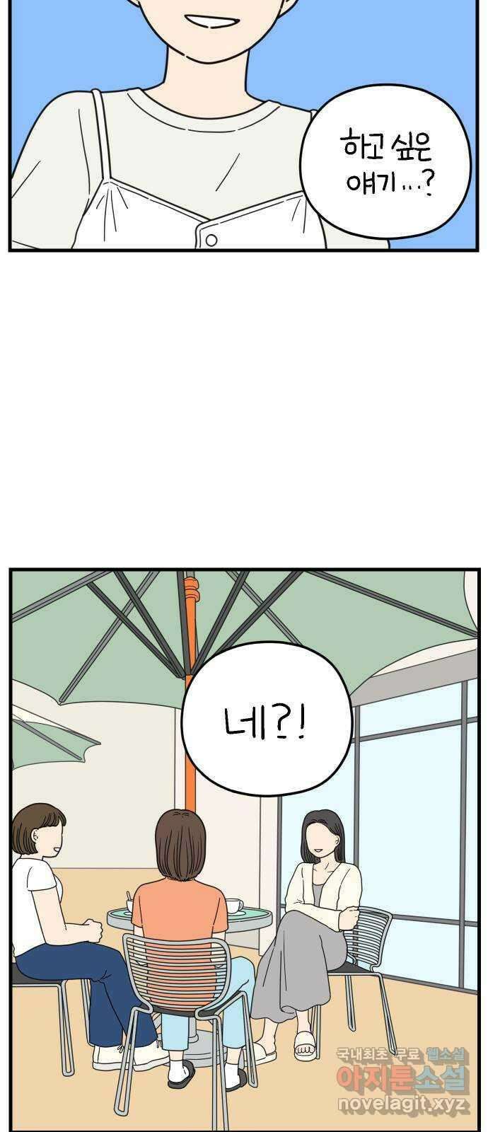 아홉수 우리들 185． 우리의 미래 上 51