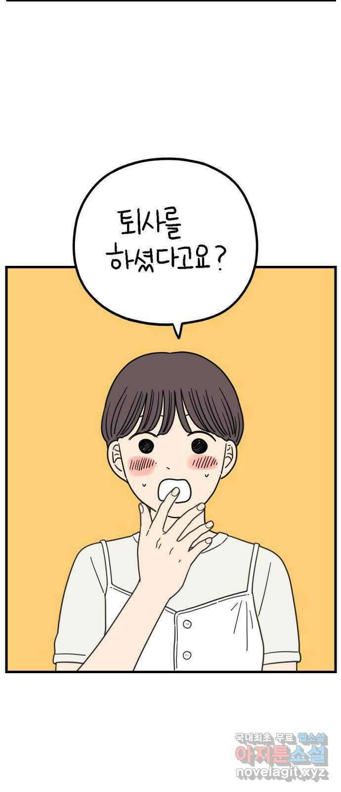 아홉수 우리들 185． 우리의 미래 上 52