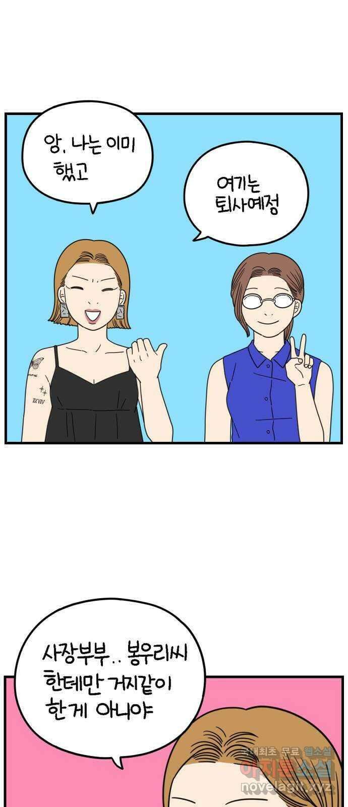 아홉수 우리들 185． 우리의 미래 上 53