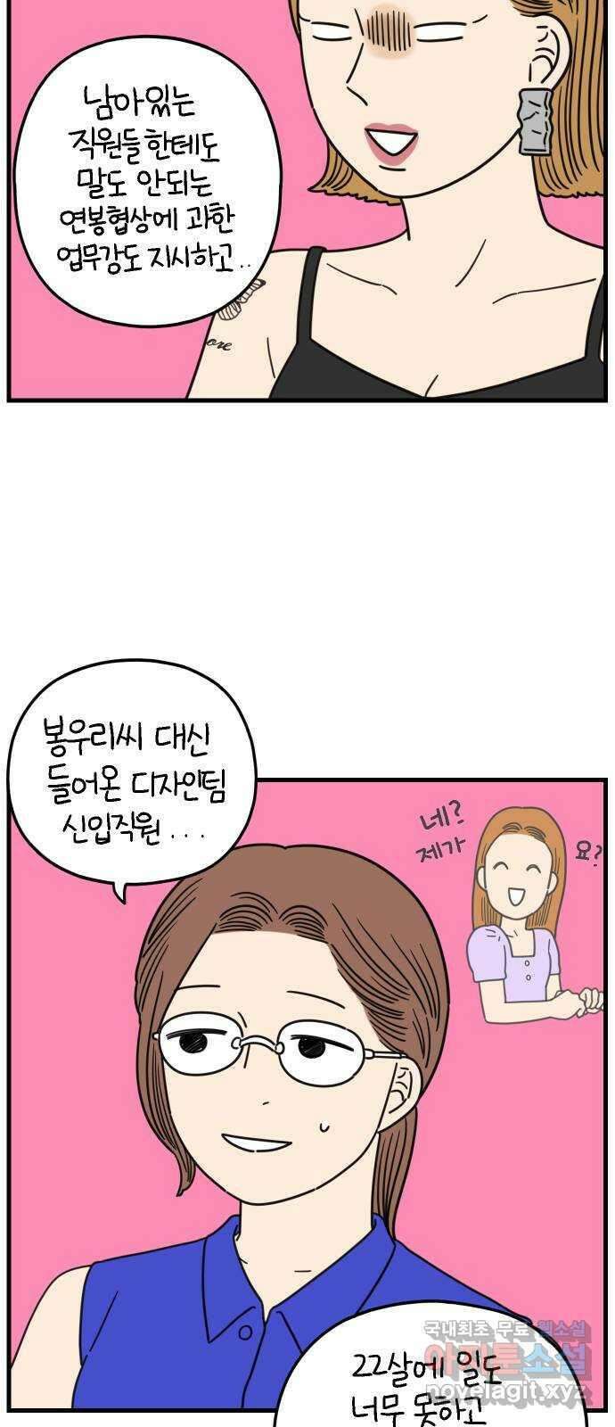 아홉수 우리들 185． 우리의 미래 上 54