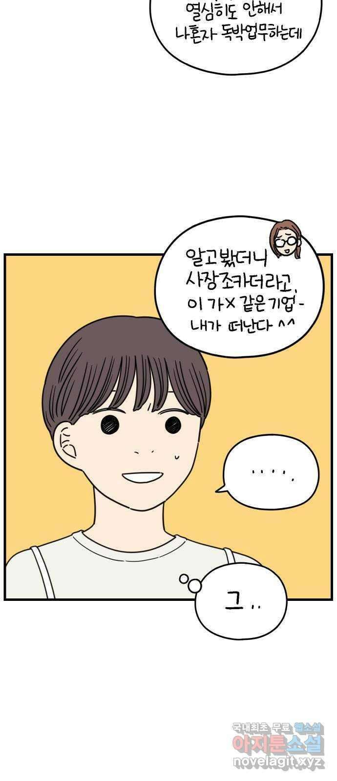 아홉수 우리들 185． 우리의 미래 上 55