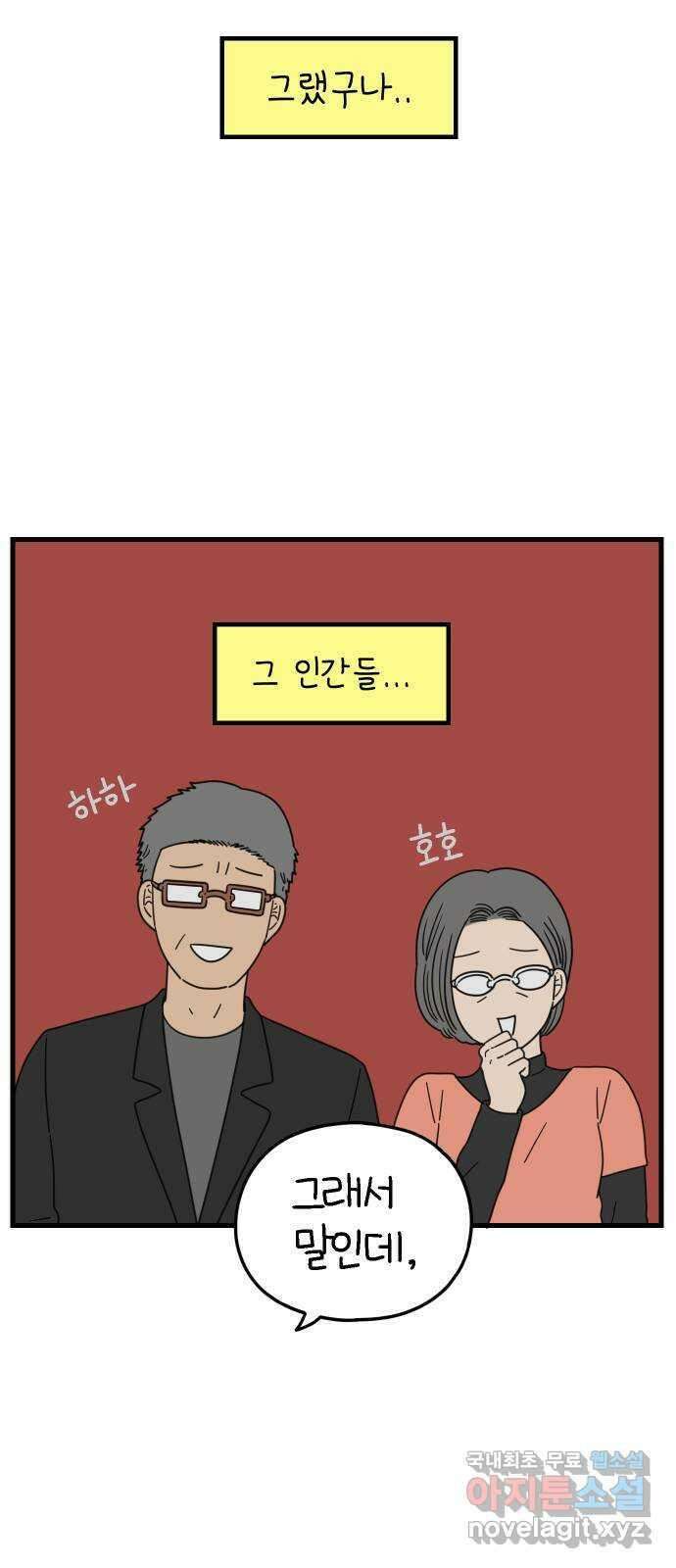아홉수 우리들 185． 우리의 미래 上 56