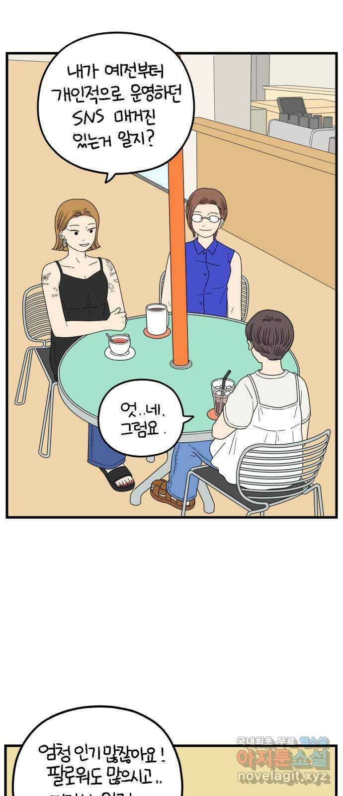 아홉수 우리들 185． 우리의 미래 上 57