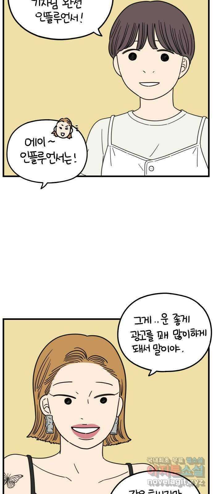 아홉수 우리들 185． 우리의 미래 上 58