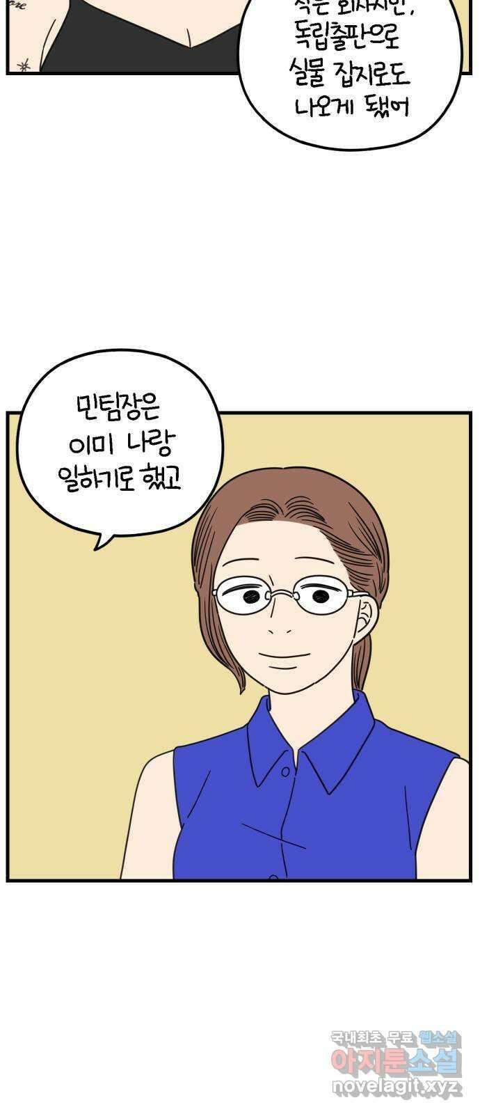 아홉수 우리들 185． 우리의 미래 上 59