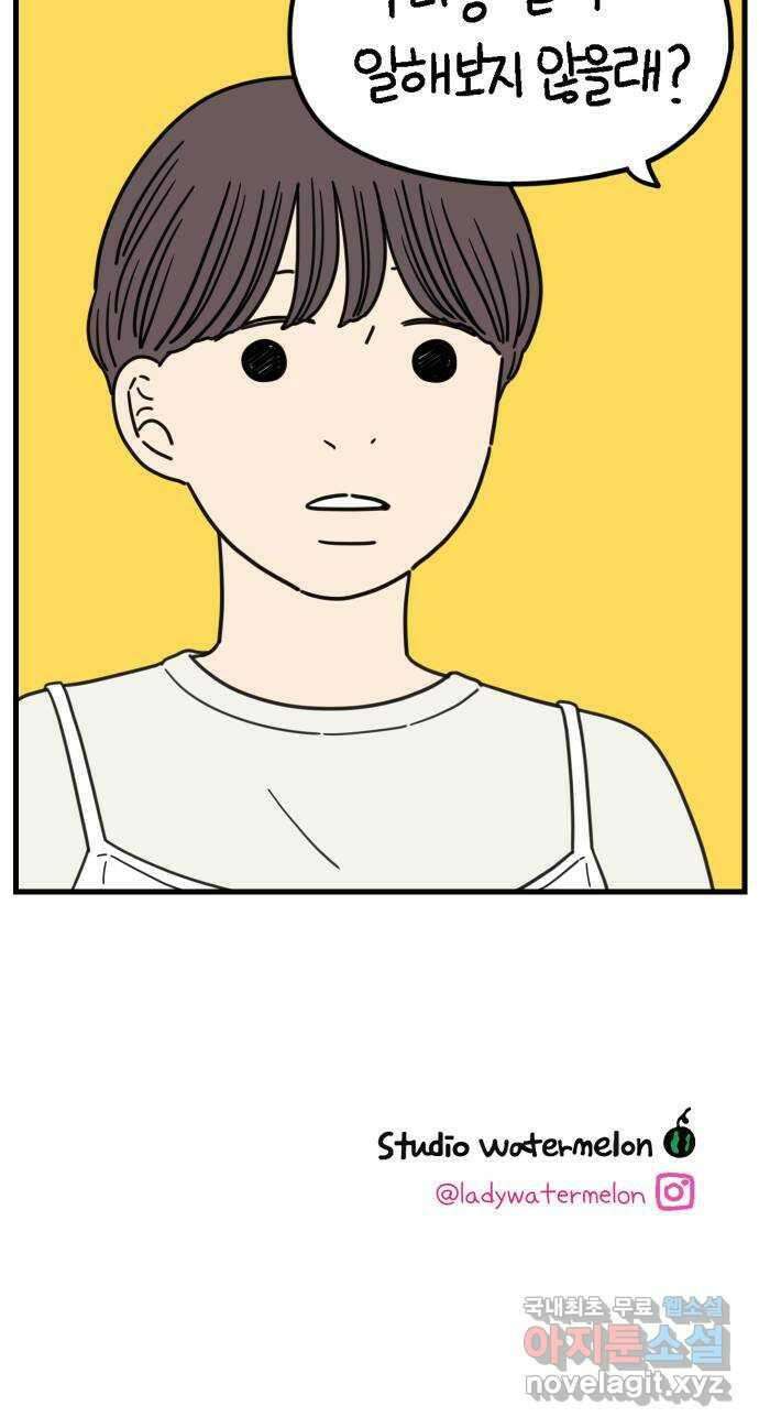 아홉수 우리들 185． 우리의 미래 上 61