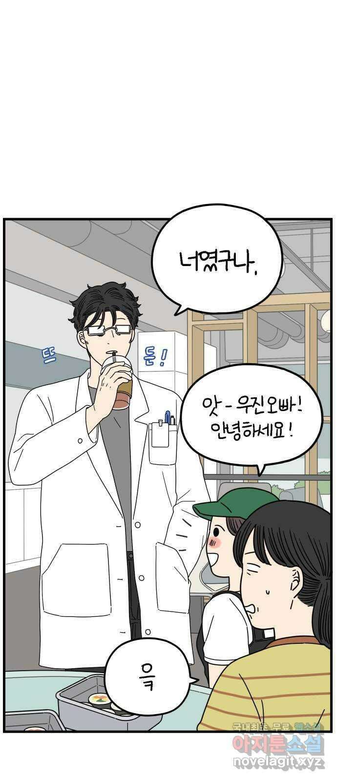 아홉수 우리들 195． 김울의 근심 上 3