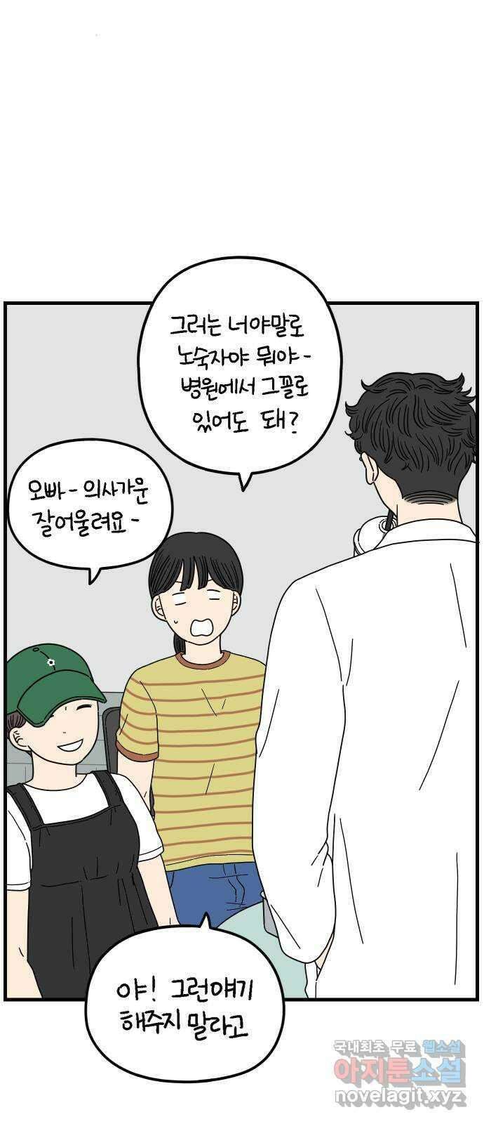 아홉수 우리들 195． 김울의 근심 上 4