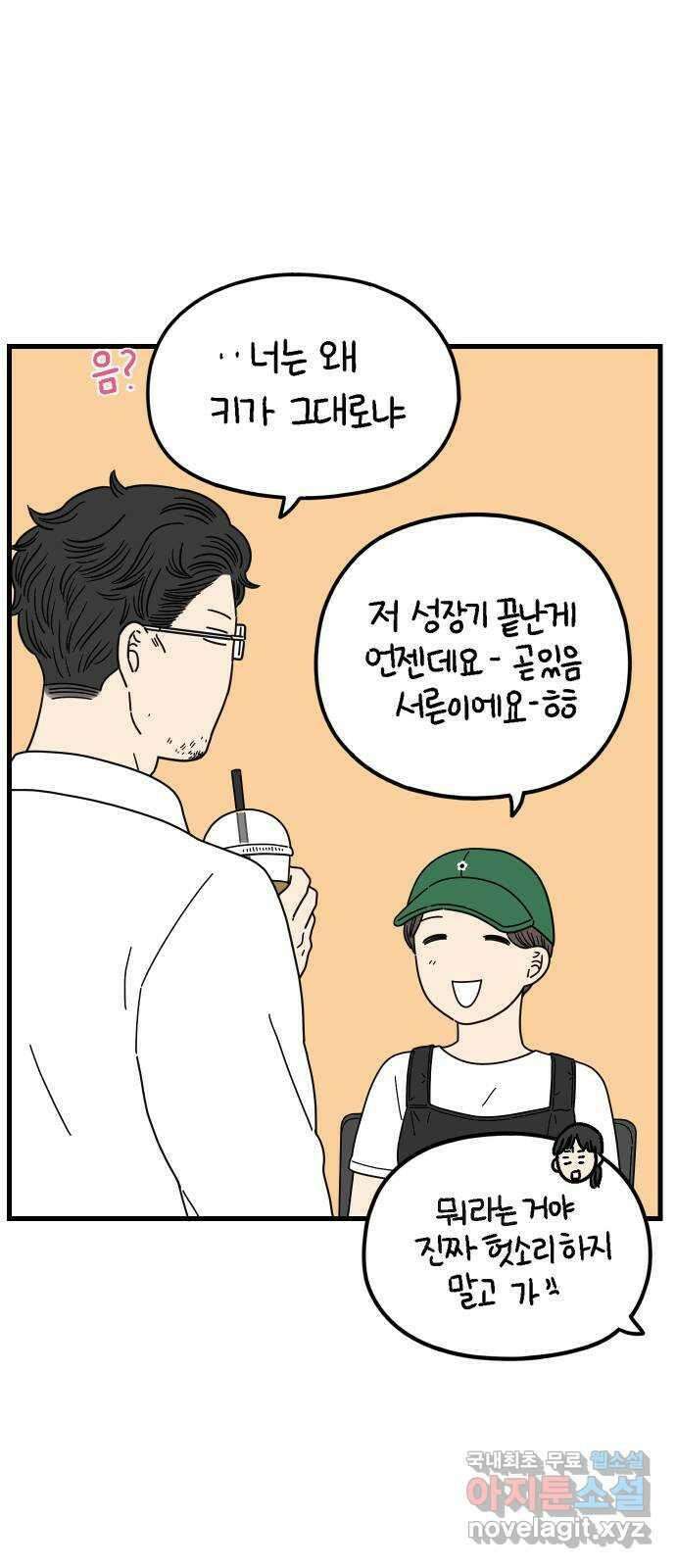 아홉수 우리들 195． 김울의 근심 上 5