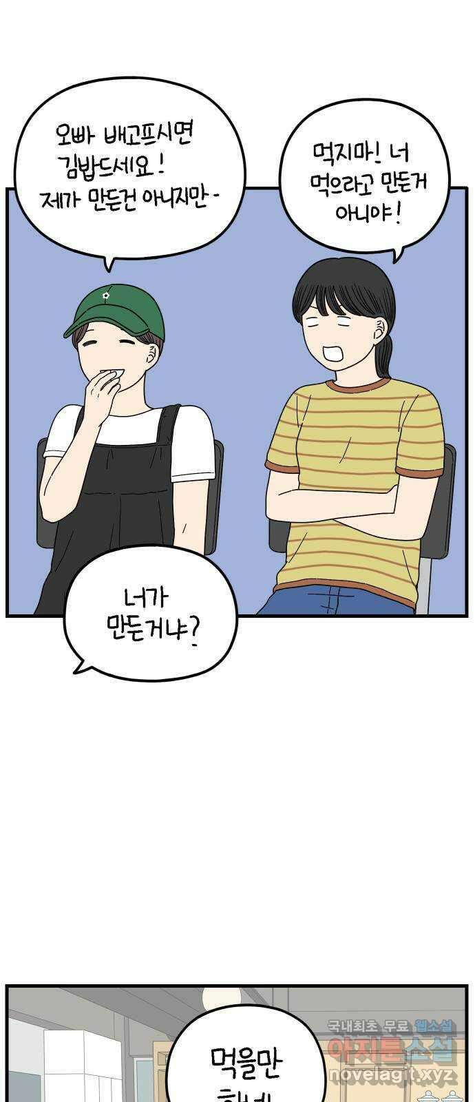 아홉수 우리들 195． 김울의 근심 上 6