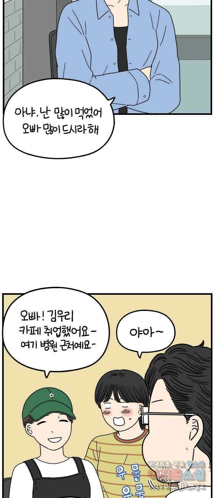 아홉수 우리들 195． 김울의 근심 上 8