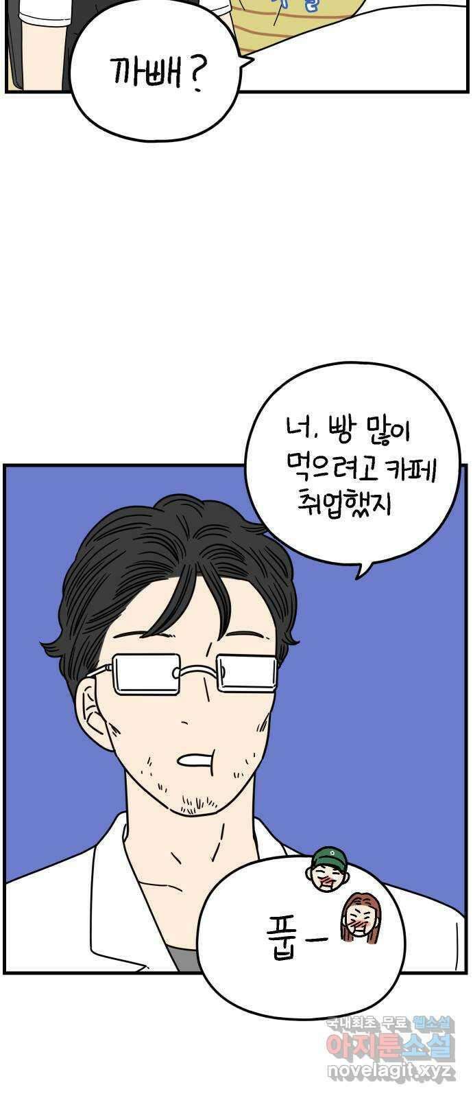 아홉수 우리들 195． 김울의 근심 上 9