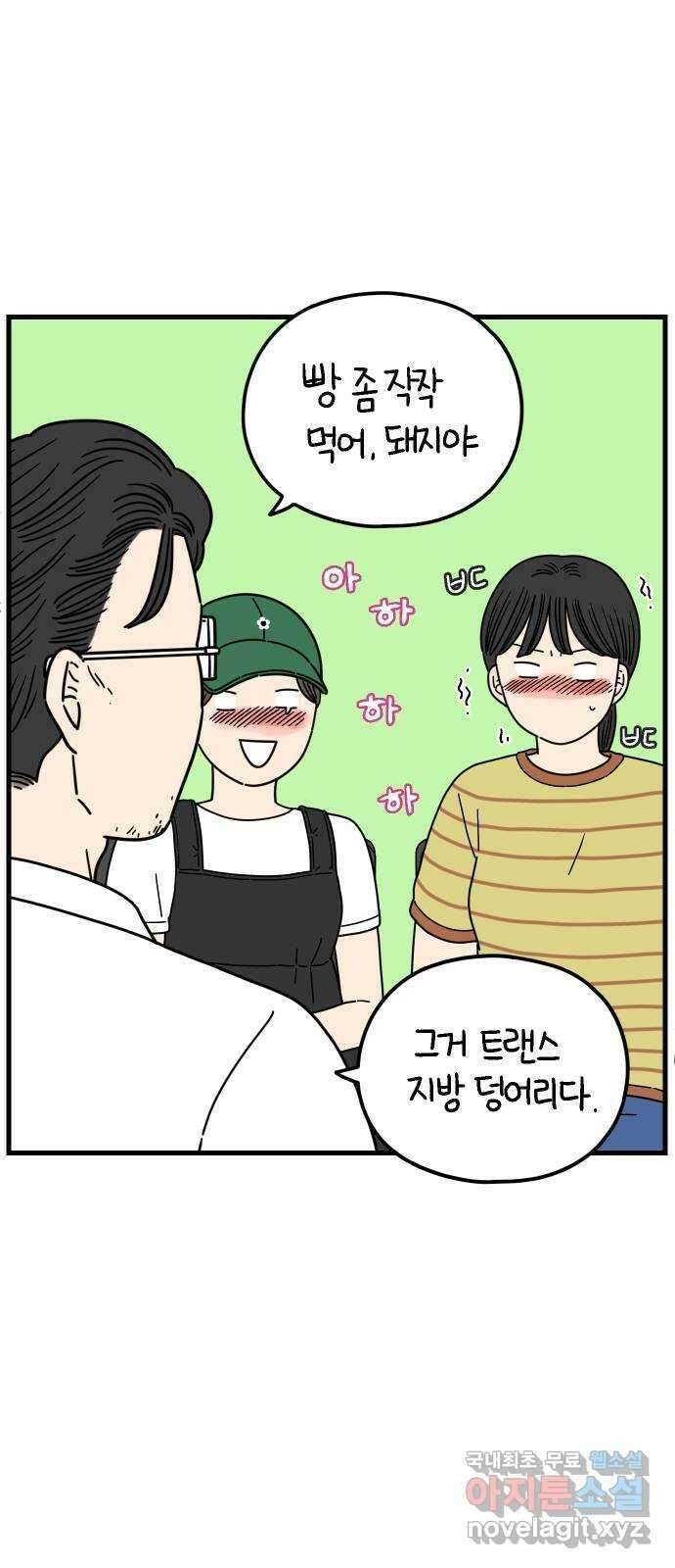 아홉수 우리들 195． 김울의 근심 上 10