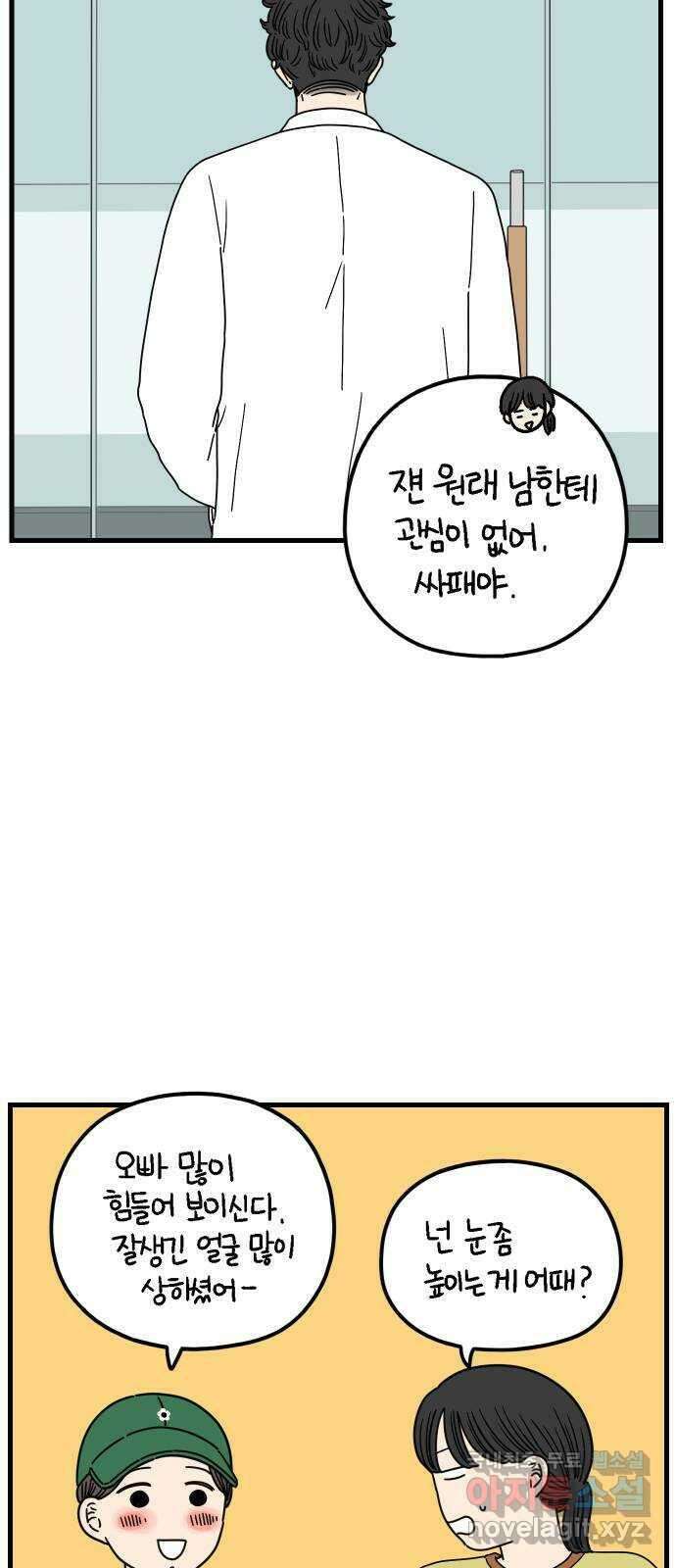 아홉수 우리들 195． 김울의 근심 上 12
