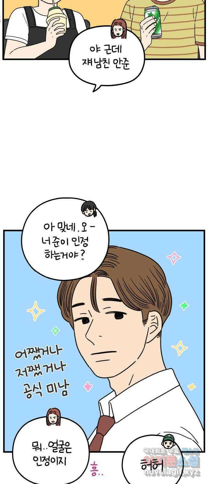 아홉수 우리들 195． 김울의 근심 上 13
