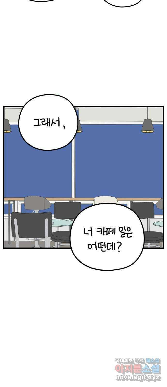 아홉수 우리들 195． 김울의 근심 上 14