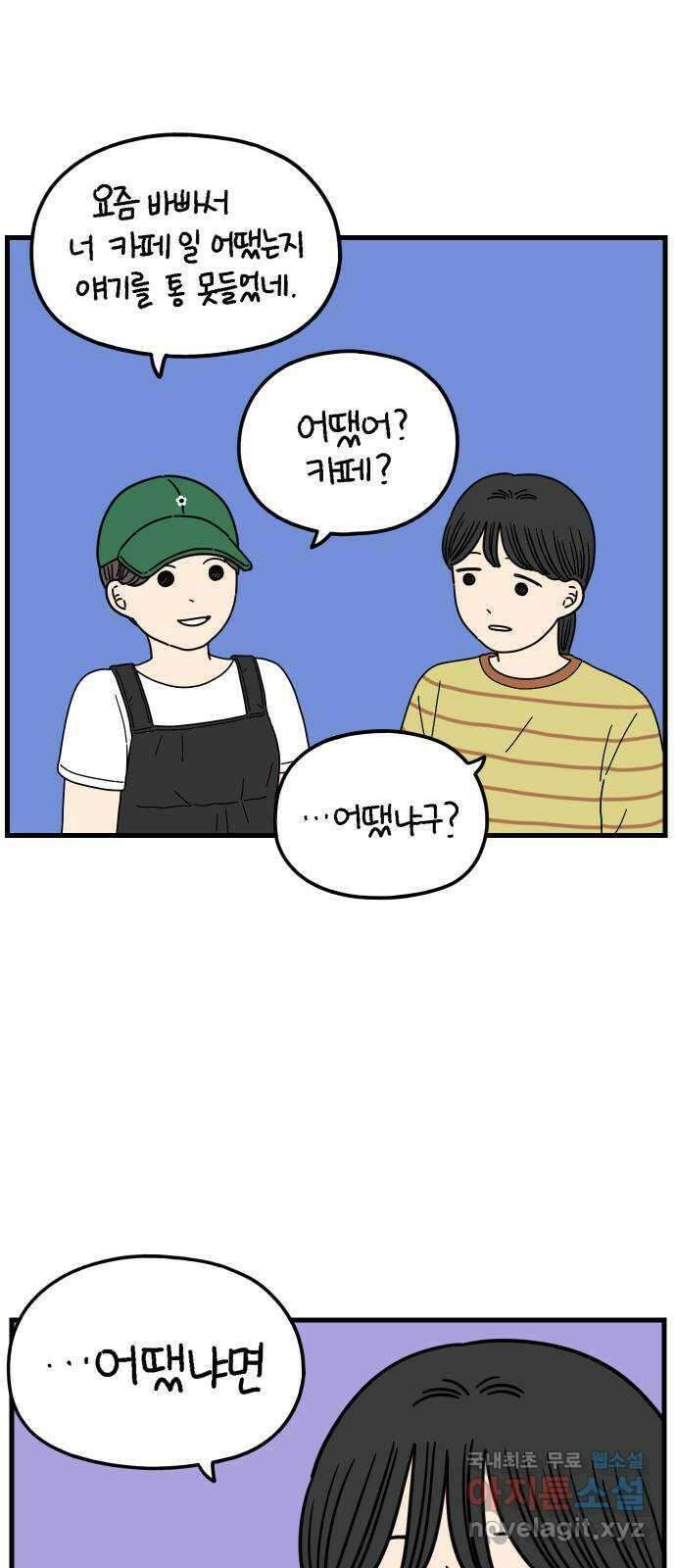 아홉수 우리들 195． 김울의 근심 上 15