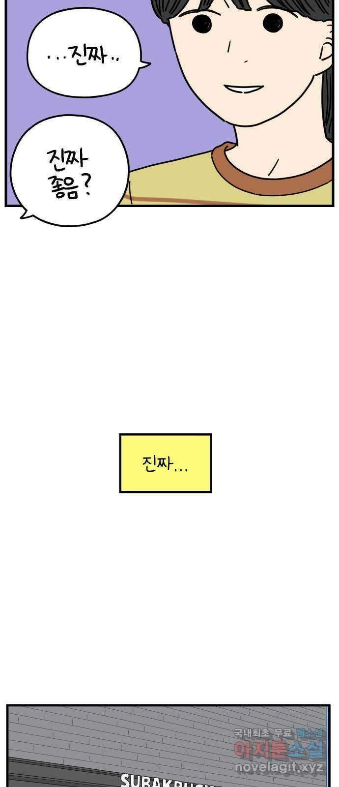 아홉수 우리들 195． 김울의 근심 上 16