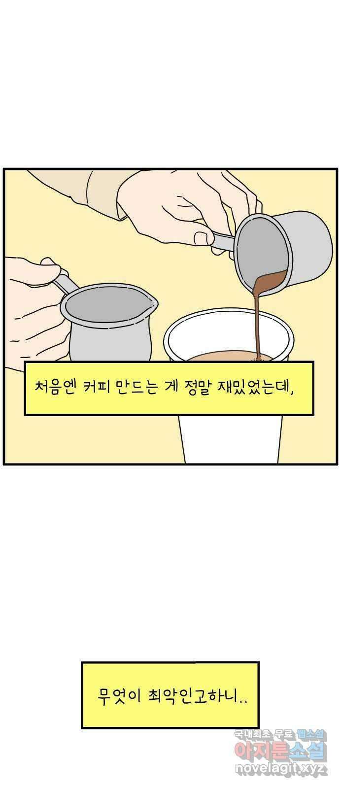 아홉수 우리들 195． 김울의 근심 上 20