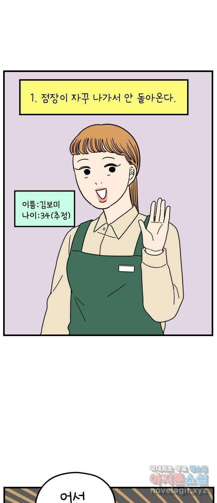 아홉수 우리들 195． 김울의 근심 上 21