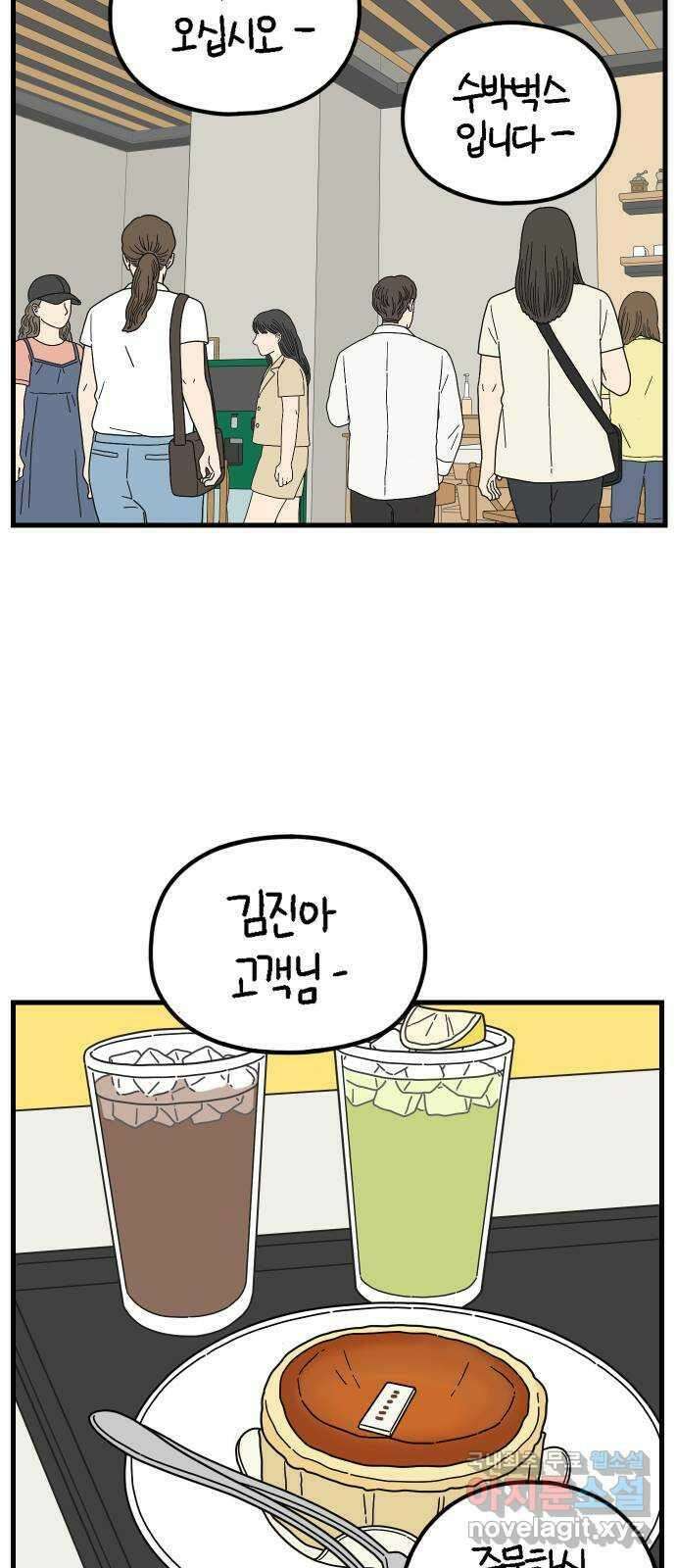 아홉수 우리들 195． 김울의 근심 上 22